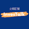 InvesTalk 講投資 Talk